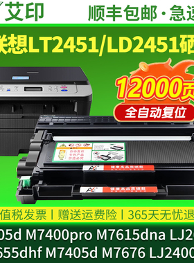 适用联想M7605d硒鼓M7400pro M7615dna M7405d 7655DHF M7676 LT2451H墨粉盒LJ2400pro 2655 2605D打印机粉盒