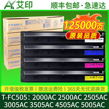 【原装品质】适用东芝2000AC粉盒FC505C复印机墨粉2500AC 2505AC 3005AC 3505AC碳粉e-STUDIO4505 5005AC墨盒