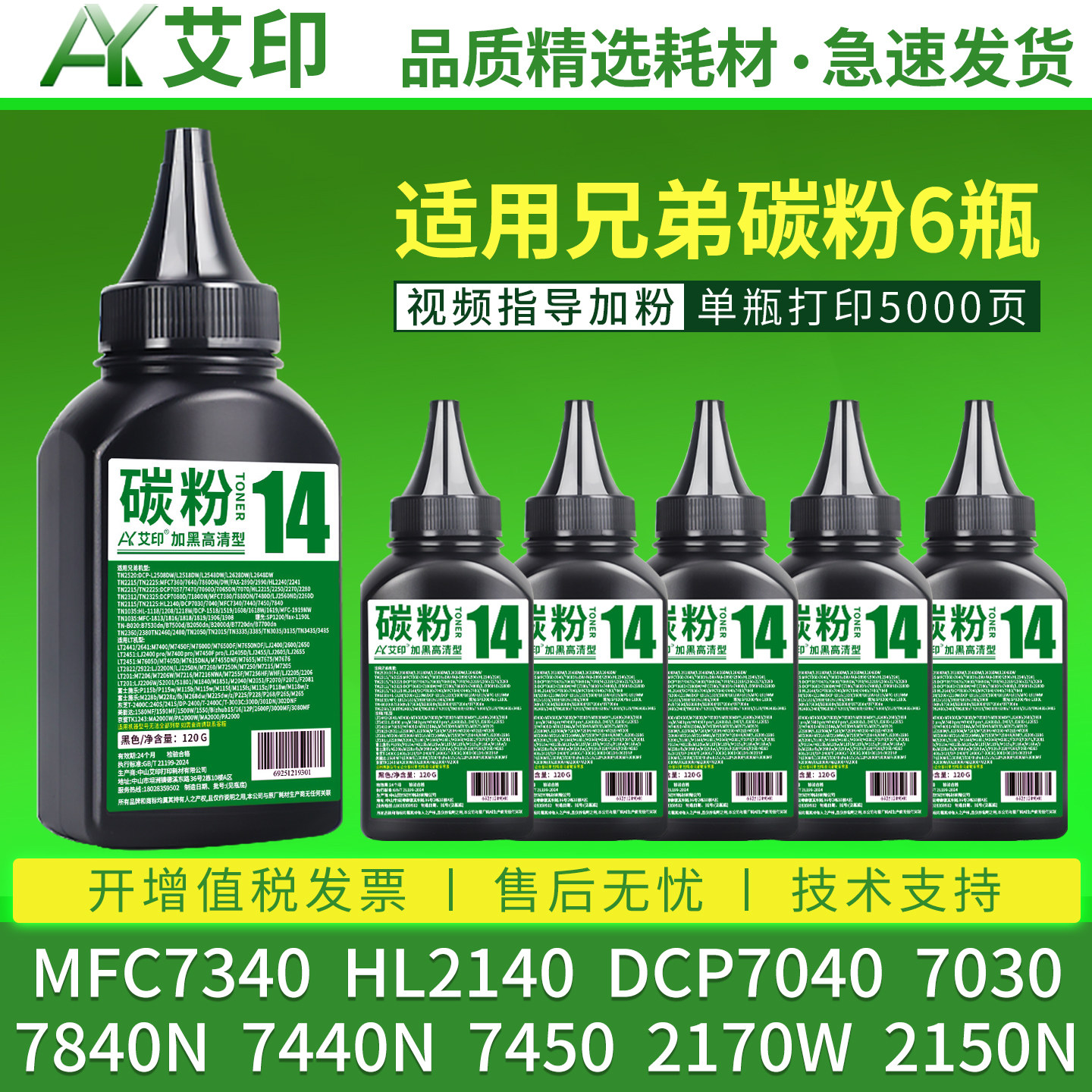 艾印适用兄弟MFC7340碳粉HL2140 TN2115 DCP7040 7030 7840N 7440N 7450 2170W DCP7030 2150N打印机硒鼓墨粉