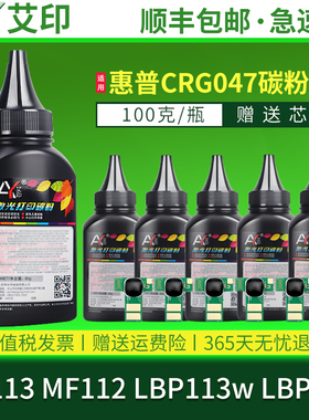 适用佳能MF113w碳粉CRG047 LBP113w MF112 LBP112 CRG049 Canon激光打印机一体机复印机硒鼓粉盒墨盒加粉墨粉