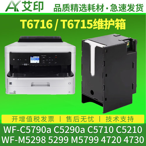 废墨收集盒 优质胶件