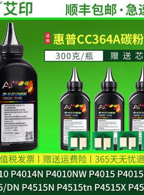 适用HP惠普P4515碳粉P4015 CC364A P4014n P4010nw P4015n P4015tn P4515dn/x/n/tn/xm硒鼓64A激光打印机墨粉