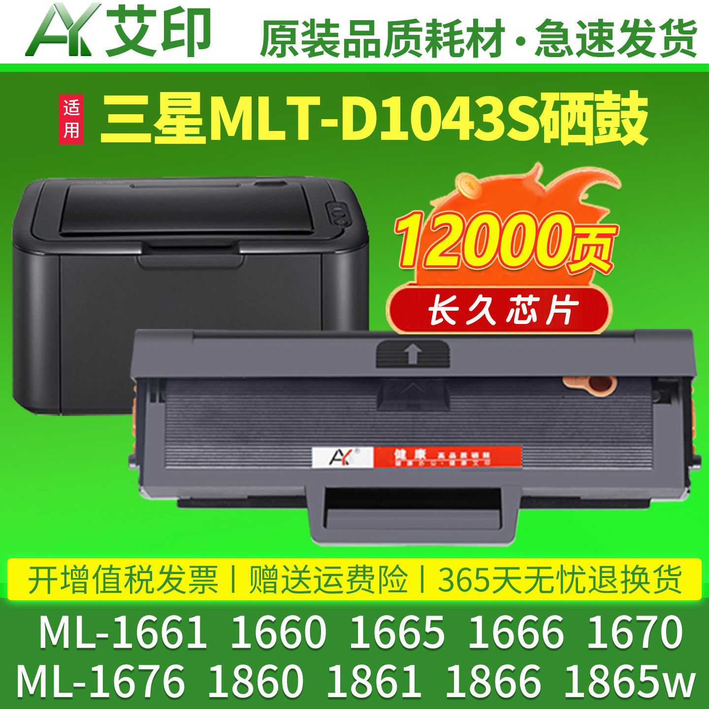 适用三星ML1666硒鼓1676 1861 1660 1661 1665 1667 1670 1860 1865w 1866墨盒MLT-D1043S激光打印机粉盒碳粉