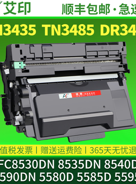 适用兄弟MFC8530dn硒鼓8535dn 8540dn TN3435粉盒HL5590dn 5580d 5585d 5595dn TN3485/3495打印机DR3450碳粉