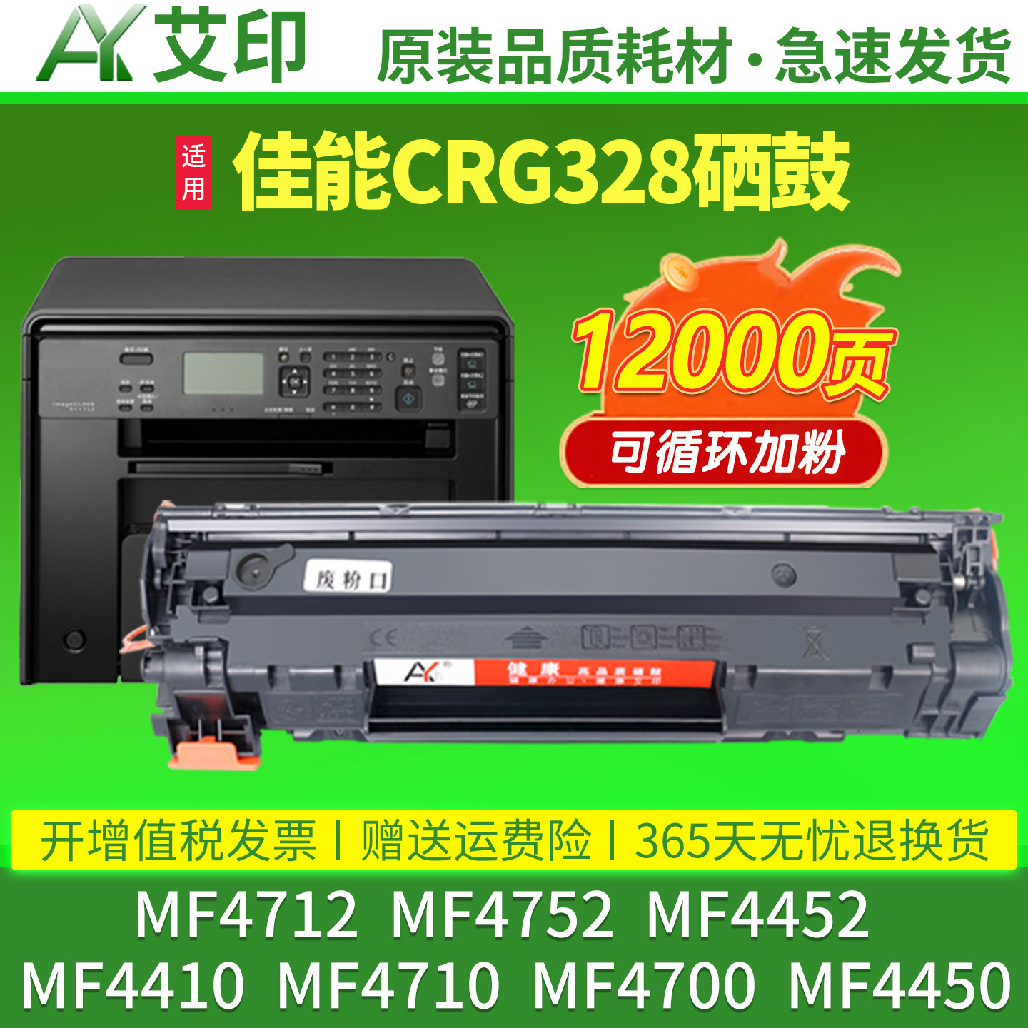 适用佳能MF4712硒鼓MF4752 CRG328墨盒MF4410 MF4452 MF4700 MF4710 MF4450墨粉Canon激光一体复印打印机碳粉