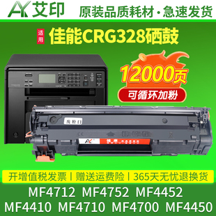 MF4710 适用佳能MF4712硒鼓MF4752 MF4700 MF4452 MF4450墨粉Canon激光一体复印打印机碳粉 CRG328墨盒MF4410