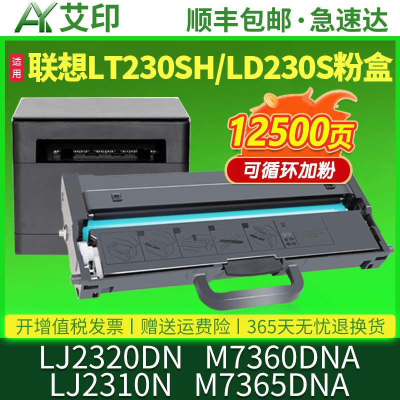 适用联想LJ2320DN硒鼓M7360DNA LJ2310N M7365DNA LT230SH打印机硒鼓墨粉盒碳粉盒墨盒LD230S感光鼓组件鼓架
