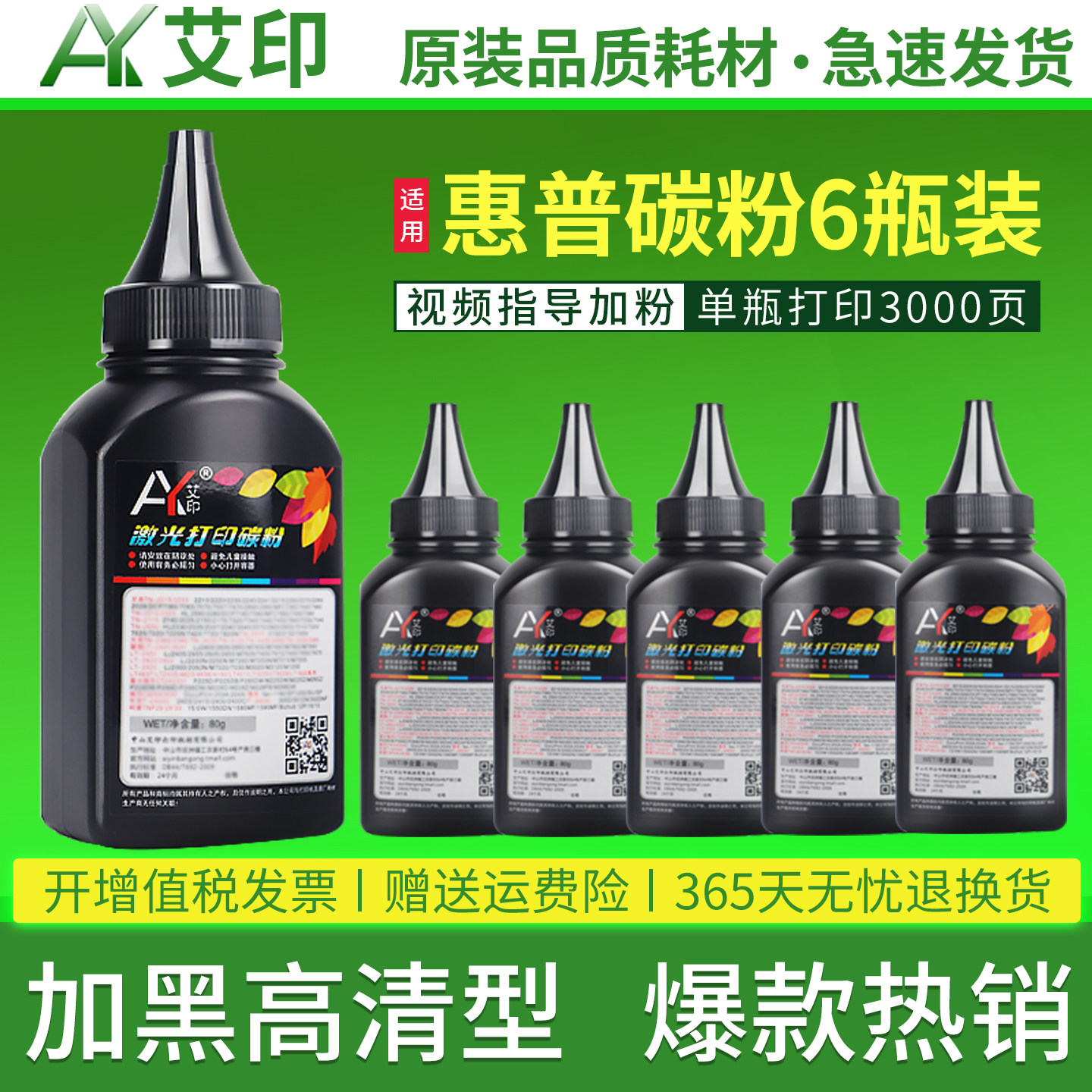 适用惠普打印机墨粉M1136 M1005 M126a 388A 1020 P1108 P1106 P1008 P1007 12A 88A 1010 Q2612A hp通用碳粉