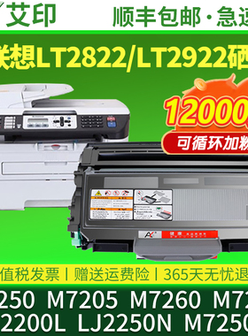 适用联想M7250硒鼓M7205粉盒LJ2200L LJ2250N M7260 M7215 LT2822 LT2922 M7250N激光一体打印机墨粉碳粉墨盒