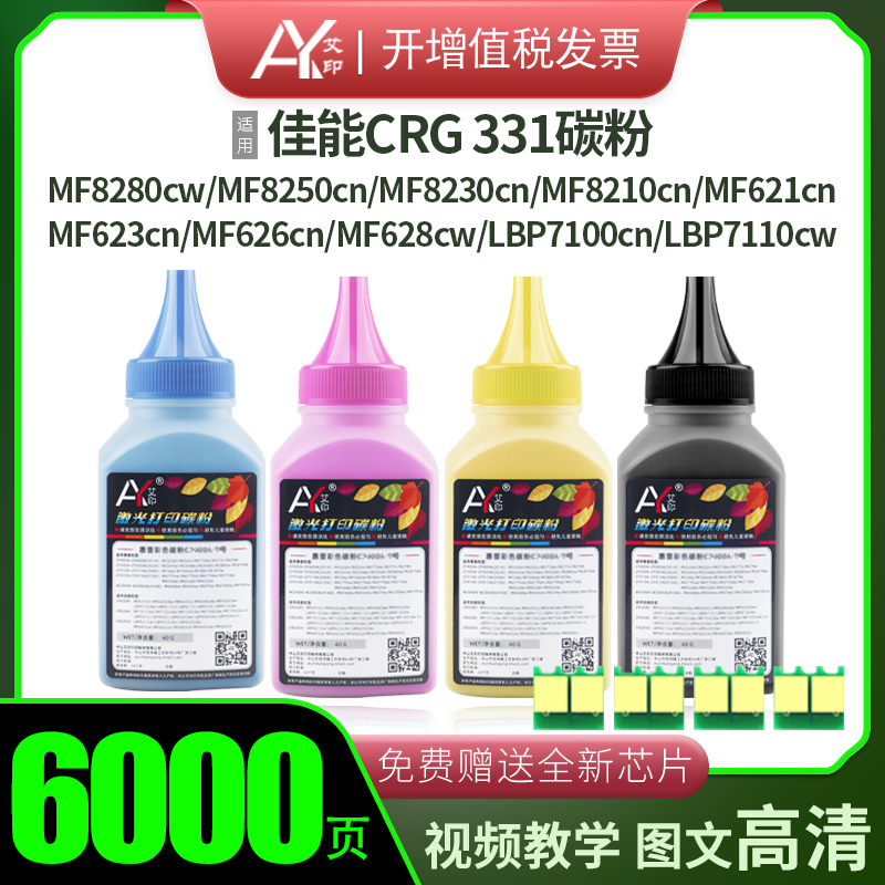 佳能CRG331碳粉MF8280cw MF8250cn MF8230 MF8210 MF621cn MF623 MF626 MF628cw LBP7100cn 7110cw打印机墨粉 办公设备/耗材/相关服务 墨粉/碳粉 原图主图