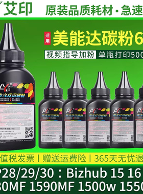 Pagepro 1580mf碳粉1590mf Bizhub 15 16 12P 1500w TNP30s29s28s墨粉1550dn适用柯尼卡美能达打印机硒鼓粉盒