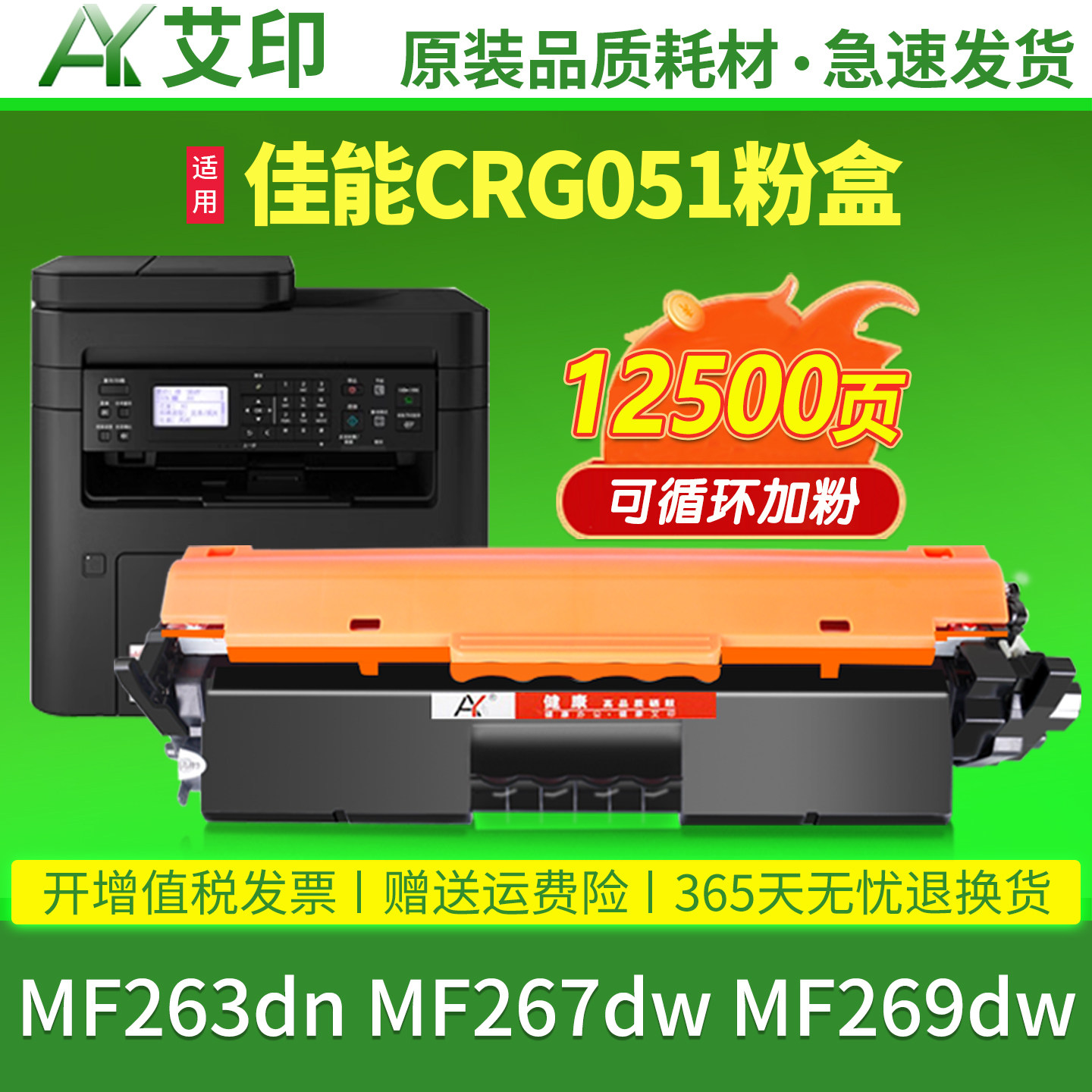 艾印原装适用佳能MF263dn硒鼓MF267dw MF269dw