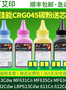 适用佳能MF633Cdw碳粉CRG045H MF631Cn MF635Cx MF634Cdw MF632Cdw LBP613Cdw 611Cn 612Cdw/C彩色打印机墨粉
