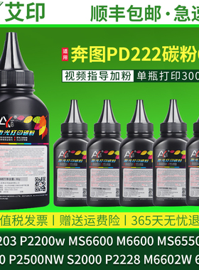 适用奔图m6203碳粉p2200w MS6600 M6600 MS6550NW M6550 P2500NW S2000 P2228 M6602W 6555N PD222打印机墨粉