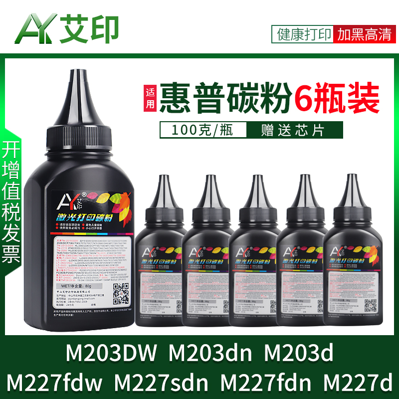 适用惠普M227fdw碳粉CF230A M203dw/dn/d M227sdn M227fdn M227d 30A粉盒HP LaserJet pro激光打印机硒鼓墨粉 办公设备/耗材/相关服务 墨粉/碳粉 原图主图