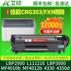 适用佳能LBP2900硒鼓CRG303 L11121E LBP3000 MF4010b MF4012b 4330 4350d FX9 canon激光打印机墨盒粉盒碳粉