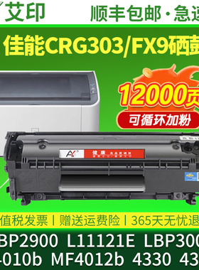 适用佳能LBP2900硒鼓CRG303 L11121E LBP3000 MF4010b MF4012b 4330 4350d FX9 canon激光打印机墨盒粉盒碳粉