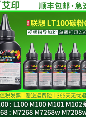 适用联想M100碳粉M101dw LT100 M102w M100dw M101w M100d M100w M101d LD100 Lenovo激光领像打印机粉末墨粉