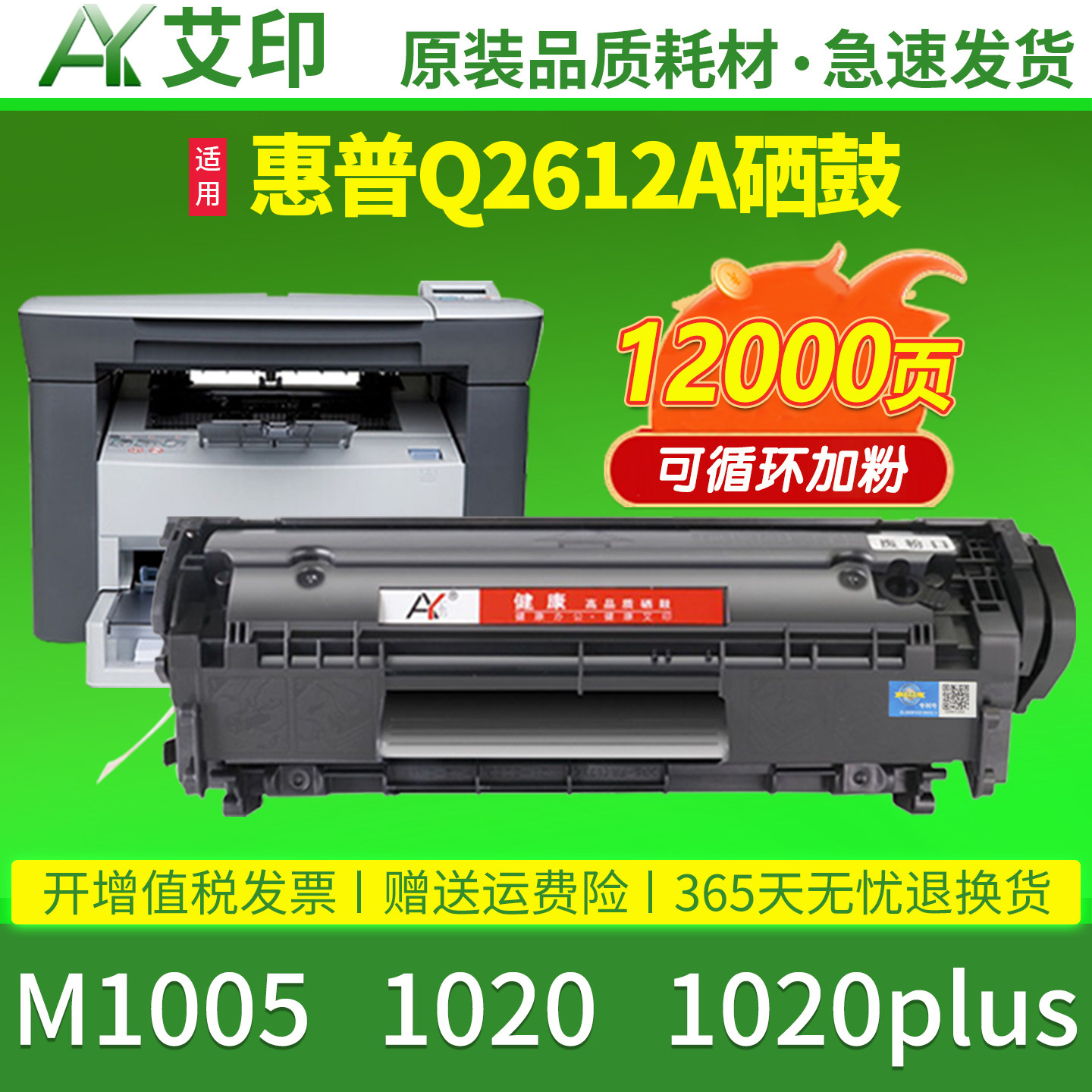 适用惠普M1005打印机硒鼓HP1020 12A 1020plus Q2612A易加粉M1005mfp 1010 1018 1015 1012 1022墨粉碳粉墨盒