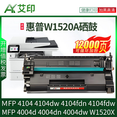 艾印原装适用惠普4104dw硒鼓Laserlet Pro MFP 4104fdn 4104fdw 4004d 4004dn 4004dw W1520A 152A打印机墨盒