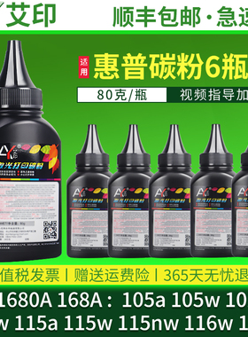 适用惠普105a碳粉HPlaserMFP 105w 115a/w/nw 116w 117w 102w/a易加粉W1680A激光打印机硒鼓168a粉盒墨盒墨粉