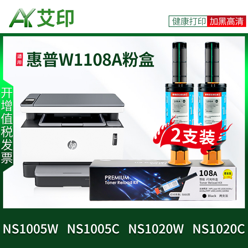 适用惠普/HP LaserNS MFP 1005w智能闪充粉盒NS1020W NS1005C NS1020C W1108A 108A复印机打印机墨盒墨粉碳粉 办公设备/耗材/相关服务 墨粉/碳粉 原图主图