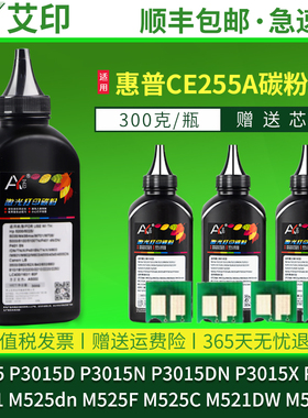 适用惠普M525dn碳粉CE255A P3015 M525f M525c P3011 P3015d P3015n P3015x P3016 55A HP激光打印机硒鼓墨粉
