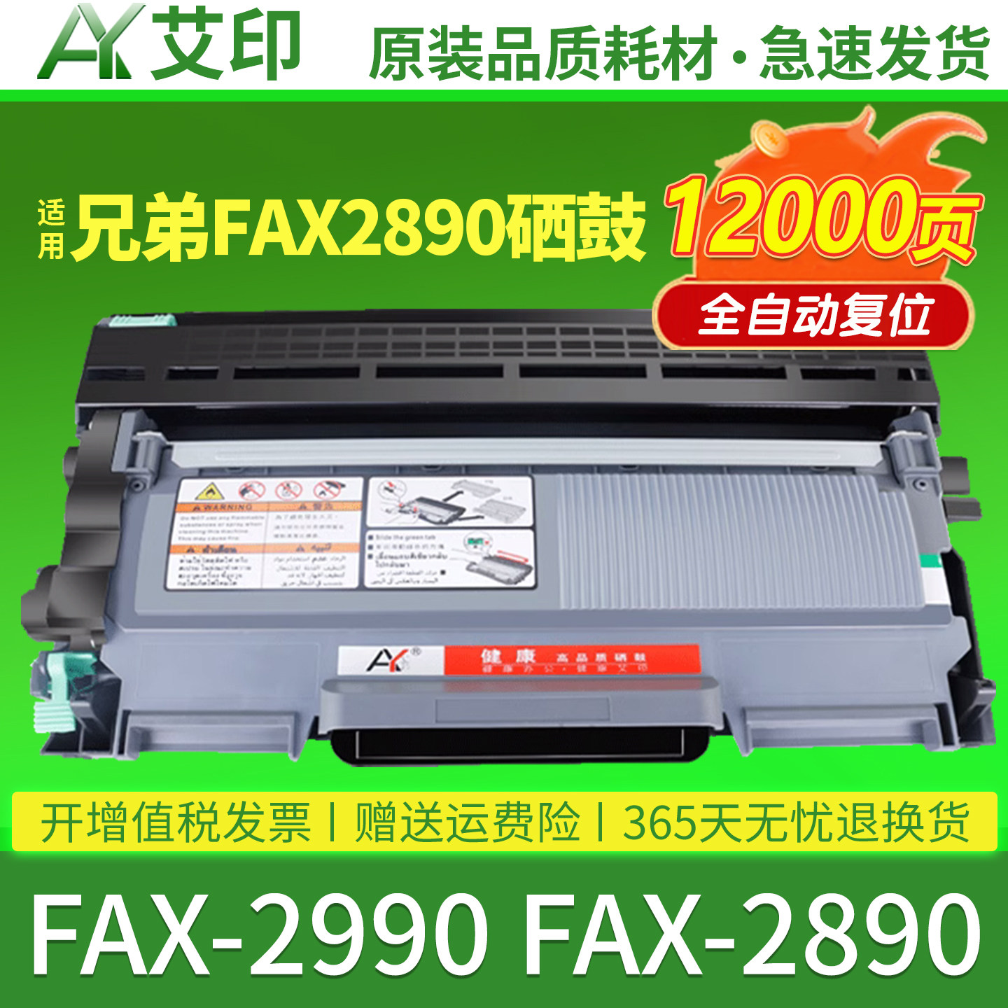 艾印原装适用兄弟2890粉盒FAX-2990硒鼓FAX2890墨粉盒Brother黑白激光打印机传真一体机墨盒晒鼓鼓架墨粉碳粉