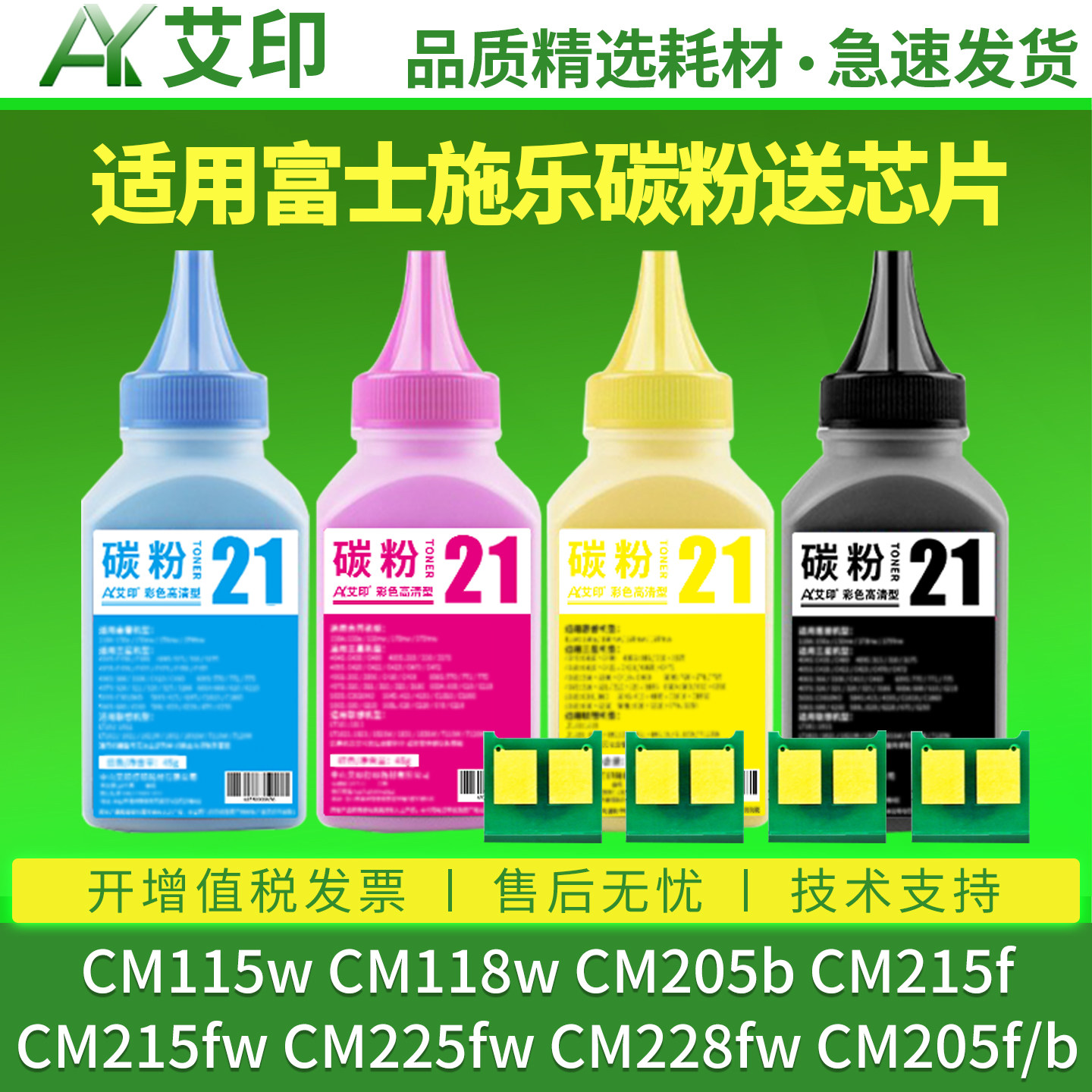 艾印适用富士施乐打印机墨粉CM115w CM118w CM205b CM215f/fw CM225fw CM228fw CM205f CM215b Docuprint碳粉