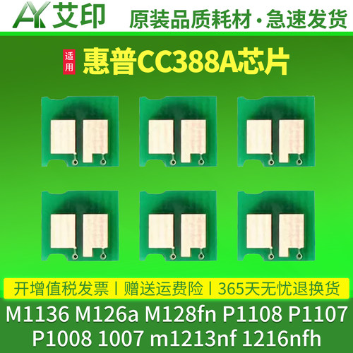 88a打印机智能芯片M1136M126a