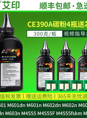 适用HP惠普M602dn碳粉M603dn M4555f/h M601dn/n M603n M602n M4555fskm M602x CE390A硒鼓90A激光打印机墨粉