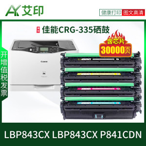 艾印适用佳能LBP843Cx硒鼓Canon LBP842C LBP841Cdn LBP843 CRG-335彩色激光打印机一体机粉盒墨粉墨盒碳粉盒