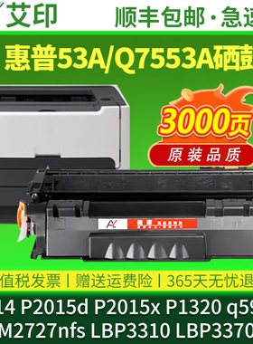 适用惠普HP53a硒鼓Q7553A P2014 P2015d/x 1320 q5949a M2727nfs打印机粉盒佳能CRG315 LBP3310 3370碳粉墨盒