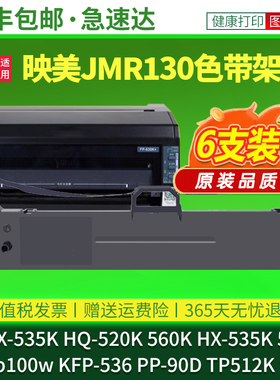 适用映美GDHX-535K色带EC5500 HQ-520K 560K HX-535K 512K iShop100w KFP-536 PP-90D TP512K 535K色带框芯架