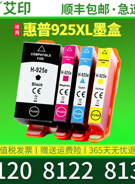 适用原装惠普8120墨盒925XL墨水盒HP OfficeJet Pro 8122 8130 925 925E黑色彩色喷墨一体打印机填充可加墨水