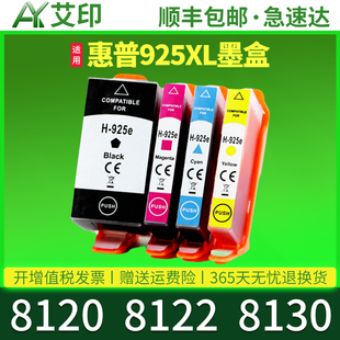 Pro OfficeJet 8122 8130 925E黑色彩色喷墨一体打印机填充可加墨水 适用原装 925 惠普8120墨盒925XL墨水盒HP