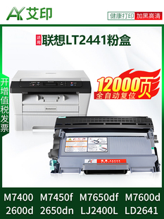 M7650df墨粉盒Lenovo M7600d M7650dnf 适用联想M7400硒鼓M7450f