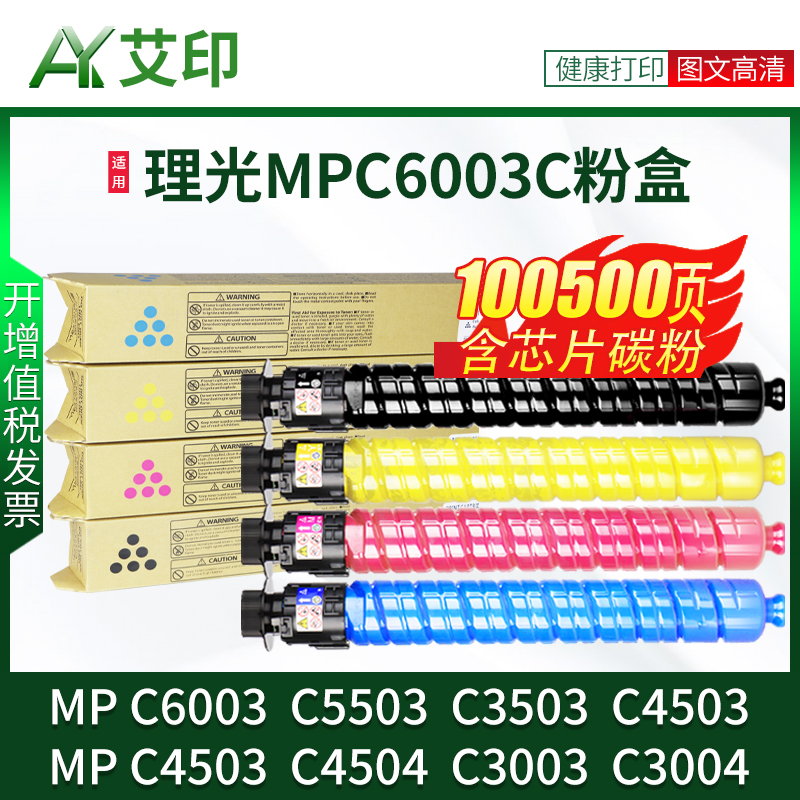 适用理光C6003C型碳粉MP C5503SP粉盒MPC6003SP C4503SP C4504SP C6004SP MPC5503SP粉筒Ricoh打印复印机墨粉 办公设备/耗材/相关服务 墨粉/碳粉 原图主图