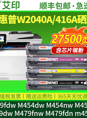 带芯片适用惠普M479fdw硒鼓M454dw M479dw HP416A M454nw/dn M479fnw/fdn碳粉m455dn MFP480打印机墨盒W2040A