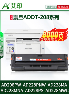 适用于Tamarine Ad228Mwc墨盒Ad208Pw Ad288Ps Ad288Ma/Mna/Pnw激