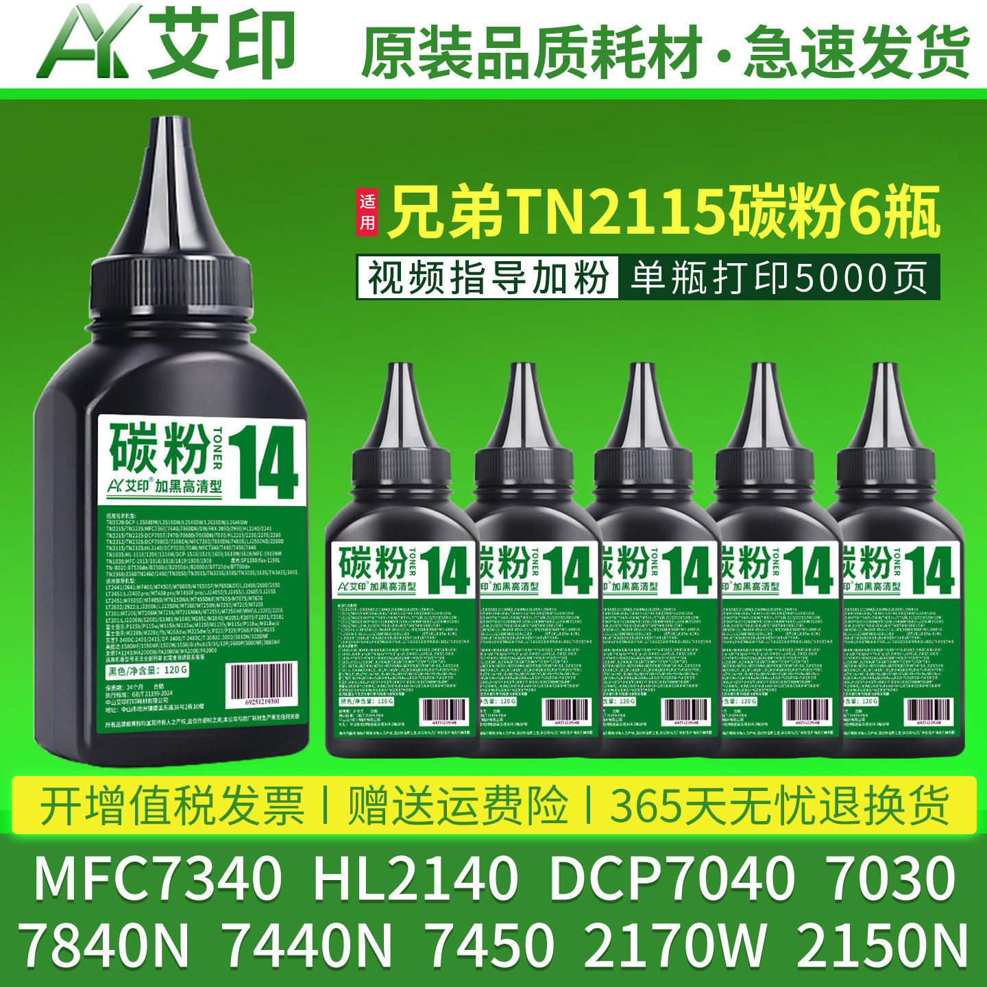 适用兄弟MFC7340碳粉HL2140 TN2115 DCP7040 7030 7840N 7440N 7450 2170W DCP7030 2150N TN-2125打印机墨粉