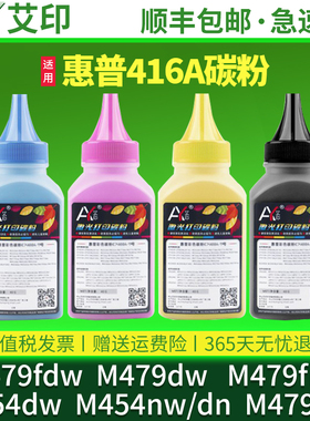 适用惠普M479fdw碳粉M454dw M479dw 416A M479fnw M454nw/dn M479fdn硒鼓HP LaserJet Pro MFP彩色打印机墨粉