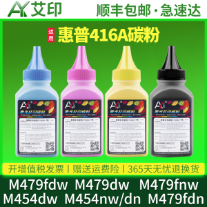 适用惠普M479fdw碳粉M454dw M479dw 416A M479fnw M454nw/dn M479fdn硒鼓HP LaserJet Pro MFP彩色打印机墨粉