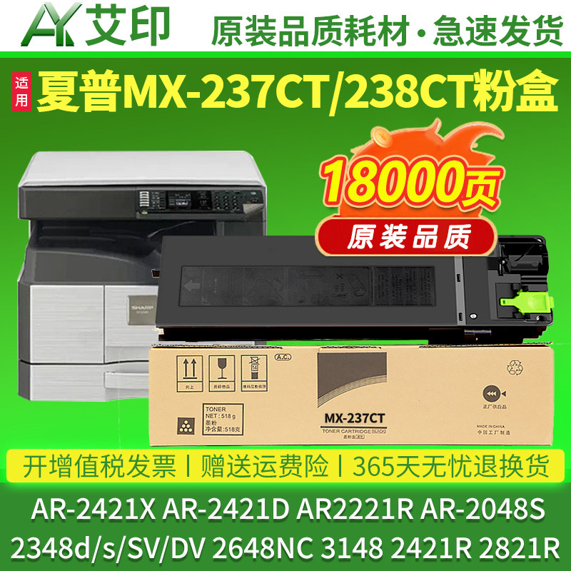 适用夏普AR-2421X粉盒AR-2421D 2221R AR-2048S 2348d/s/SV/DV 2821R 3121 MX-237CT墨盒238CT复印机硒鼓碳粉