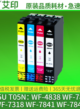 适用Epson爱普生WF-4838墨盒WF-7848 WF-7318 WF-7841 T05U1黑色彩色4色喷墨一体打印机墨盒T05U连供T05N墨水