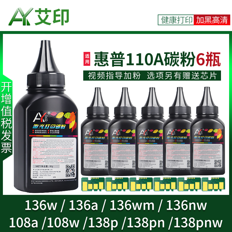 适用惠普136w碳粉110A 108a/w 136wm 136nw 136a W1110A墨盒HP Laser MFP 138pnw激光一体复印打印机硒鼓墨粉 办公设备/耗材/相关服务 墨粉/碳粉 原图主图