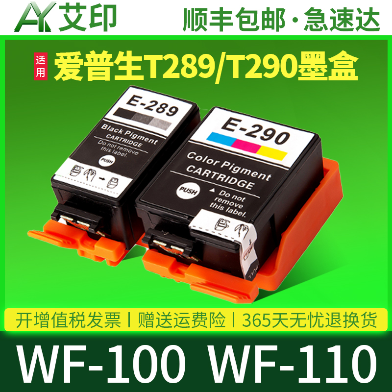 艾印适用EPSON爱普生WF-100墨盒WF-110 T289 T290黑色彩色墨盒墨水T2950便携式打印机维护箱废墨仓颜料墨水盒