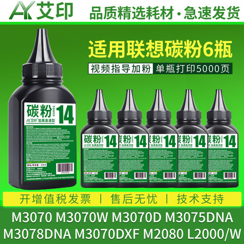 高清加黑打印机碳粉 技术支持 视频指导加粉