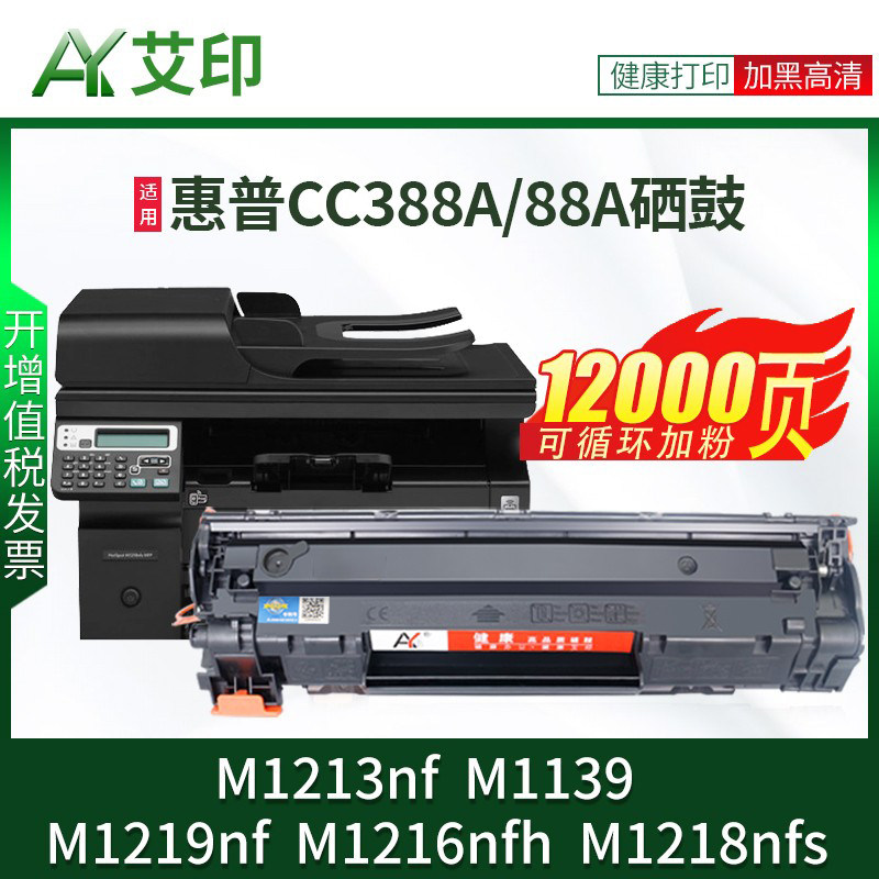 适用惠普M1213nf硒鼓M1139 M1219nf M1216nfh M1218nfs激光打印机墨粉盒M226dw M226dn M202n/dw碳粉晒鼓墨盒