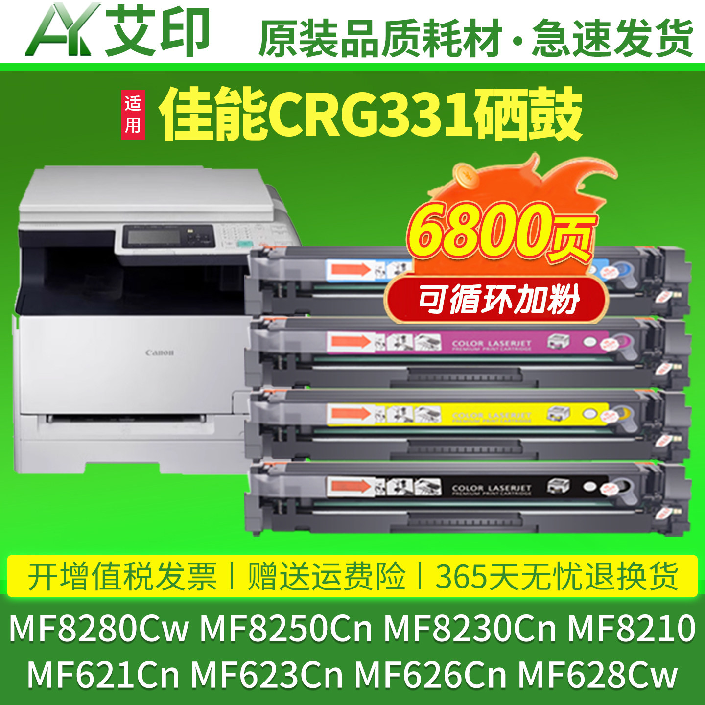 适用佳能CRG331硒鼓MF8210Cn MF8230Cn 8250Cn 623Cn 621 626 8280Cw 628墨盒7110Cw彩色打印机碳粉LBP7100Cn